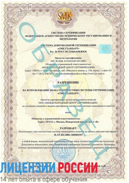 Образец разрешение Минусинск Сертификат ISO/TS 16949